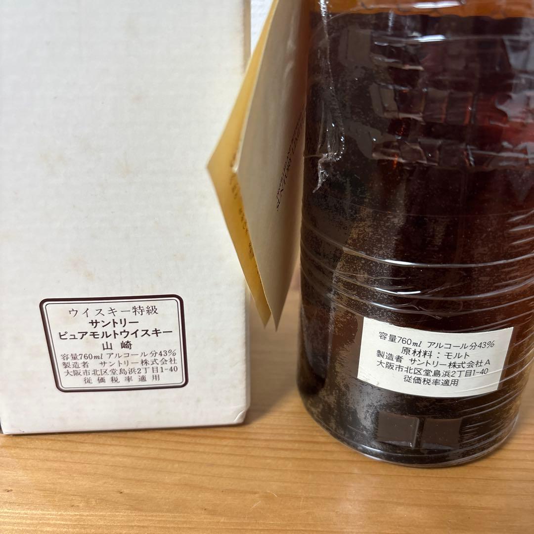 サントリーピュアモルトウイスキー　山崎　760ml 特級　初期ラベル　冊、箱付❸