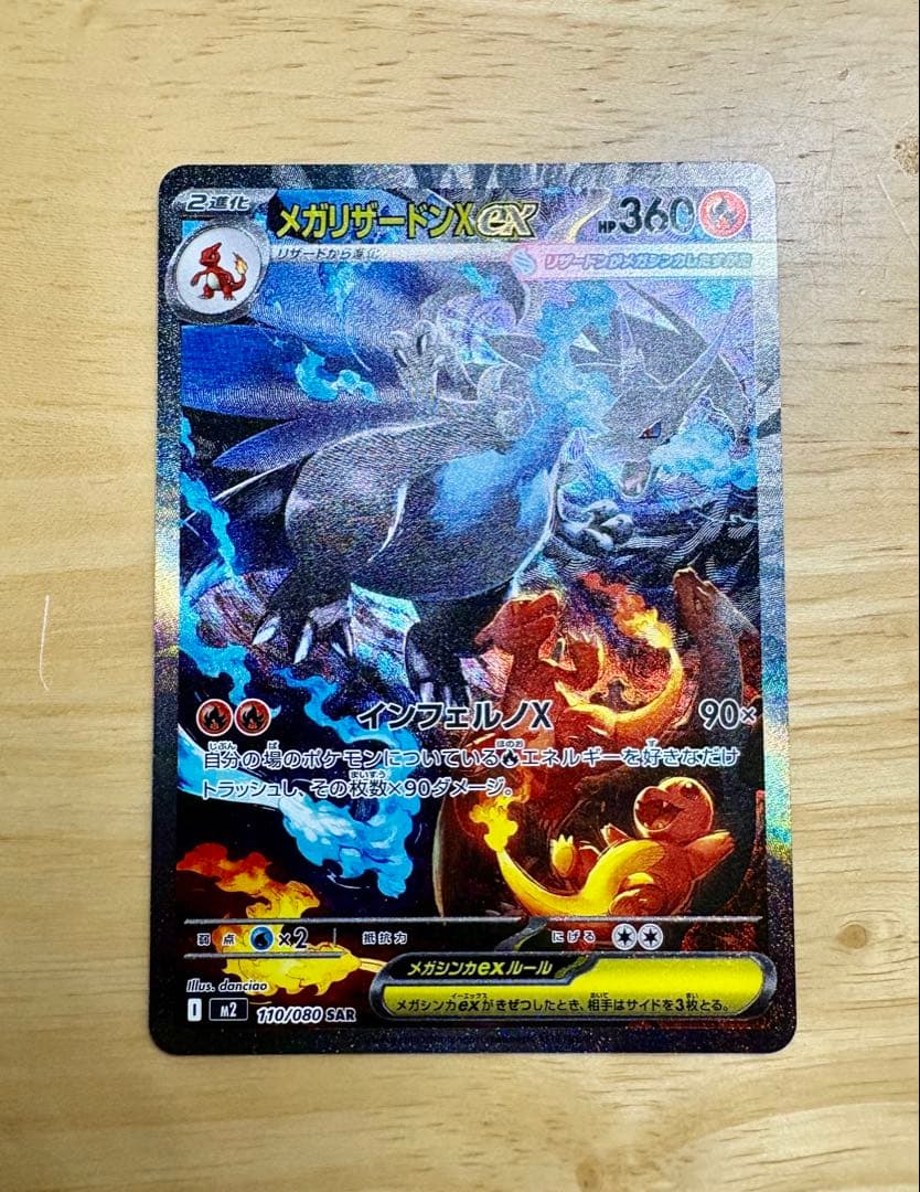 インフェルノX メガリザードンX ex SAR 110/080 美品・即日発送