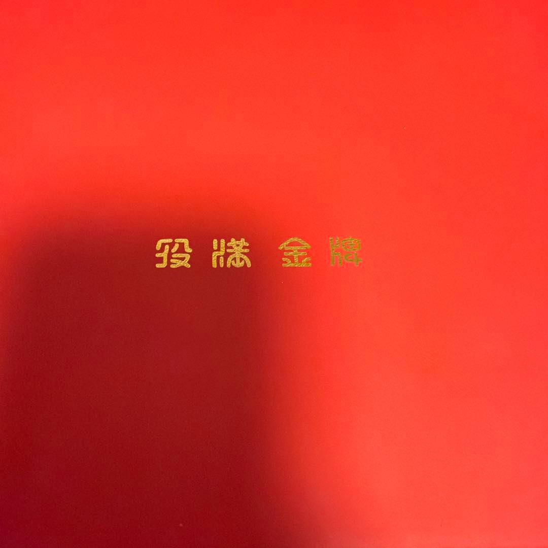 任天堂 役満金牌 麻雀牌