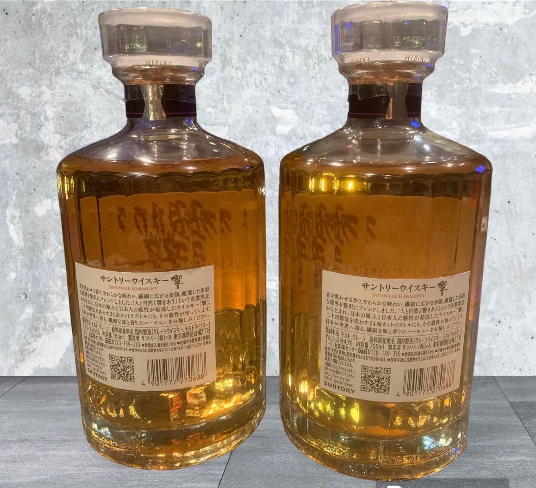 Hibiki Japanese Harmony 700ml 2本セット