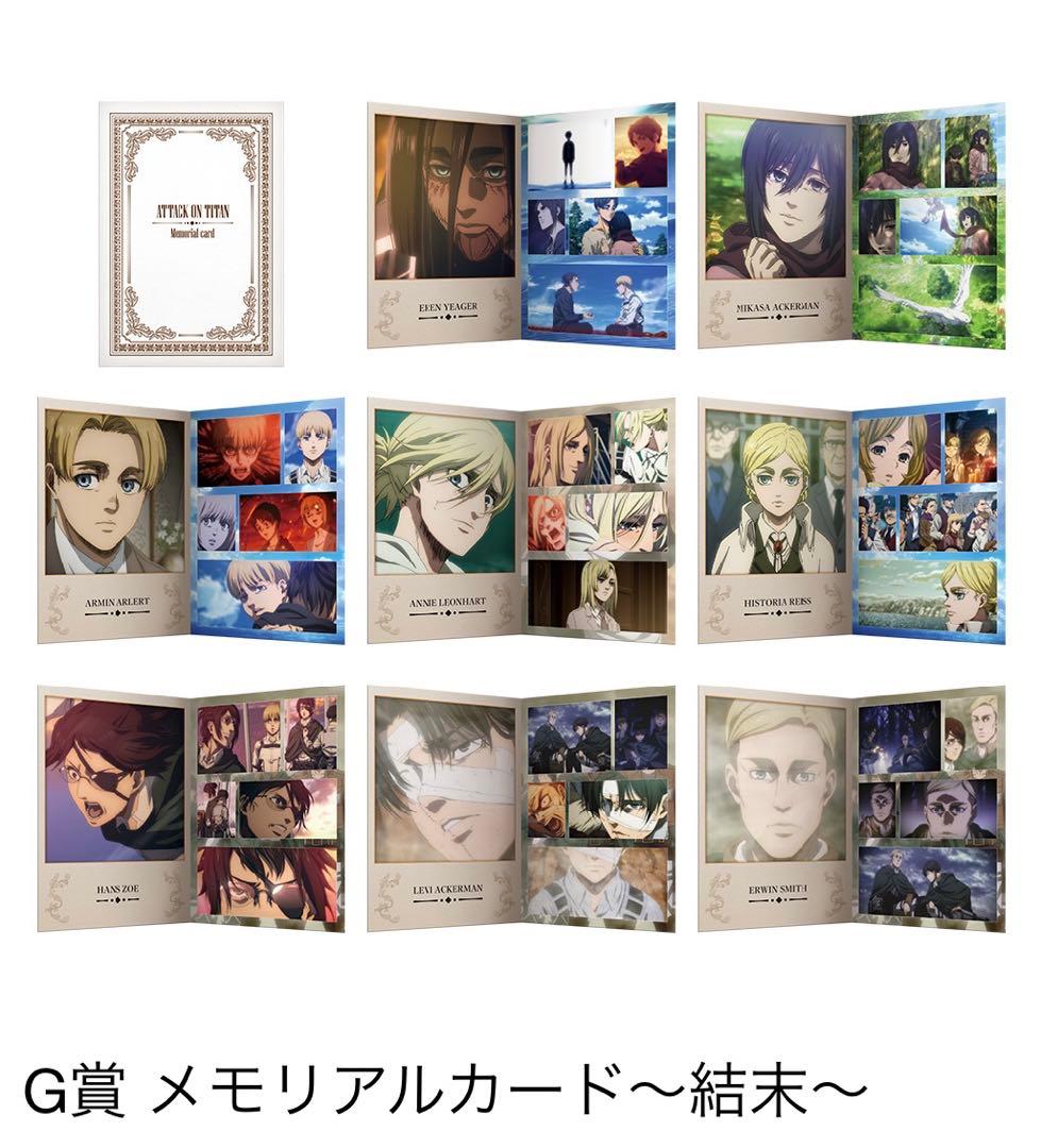 最終価格　新品未開封　進撃の巨人　一番くじ 地ならし