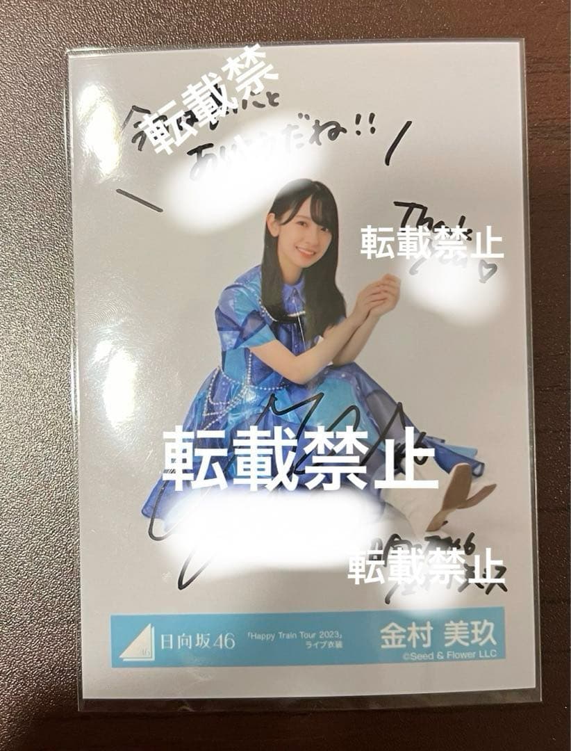 日向坂46 金村美玖 直筆サイン入り生写真