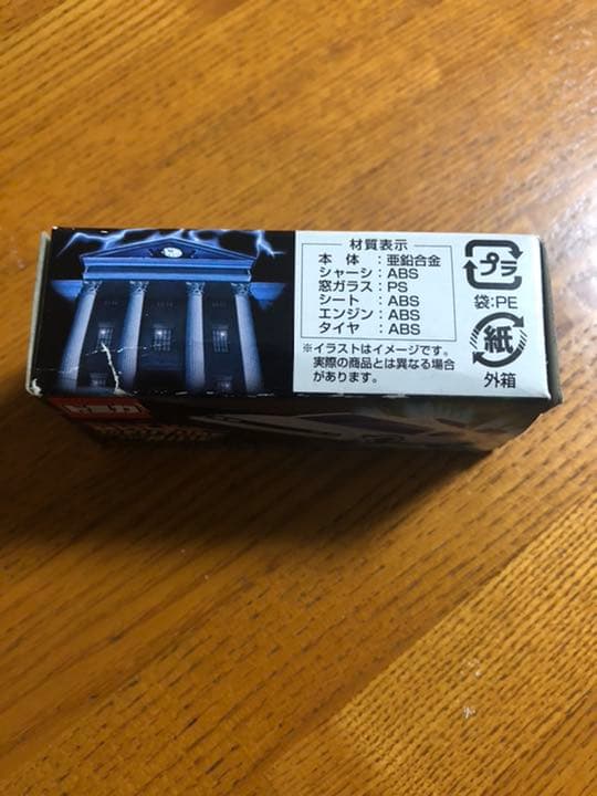 バック・トゥ・ザ・フューチャー トミカ USJ デロリアン