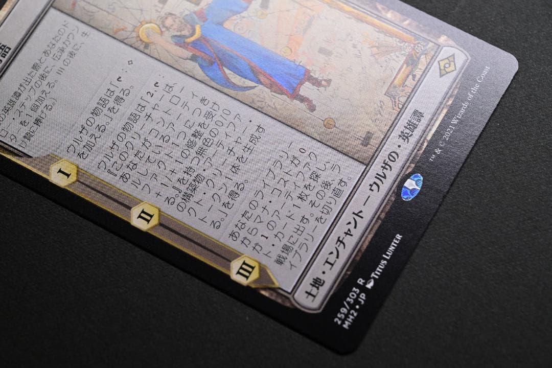 ウルザの物語 土地 エンチャント R 259/303