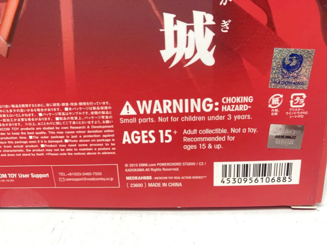 未開封　リアルアクションヒーローズ No.688「艦隊これくしょん」 空母赤城