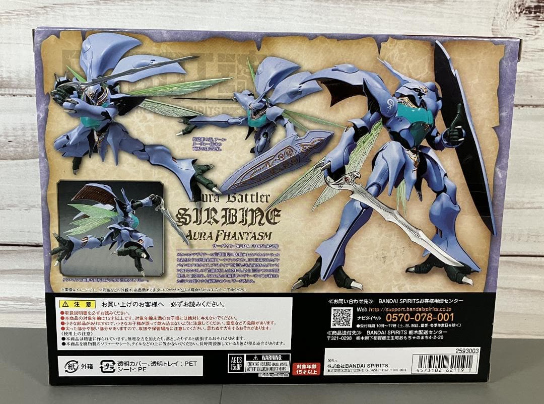 A*a様 ☆彡新品　バンダイ　ROBOT魂 サーバイン　聖戦士ダンバイン