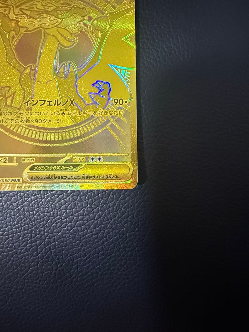 【美品】メガリザードンX ex mur ポケモンカード