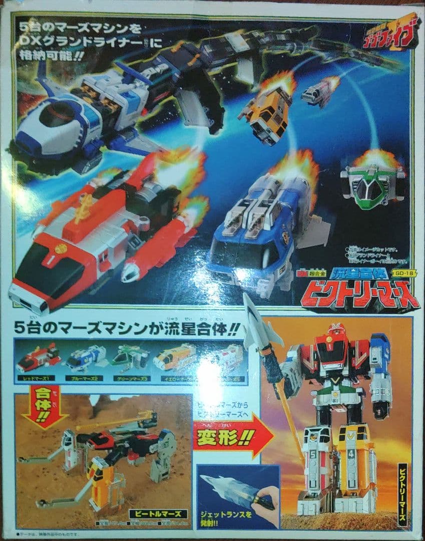 救急戦隊ゴーゴーファイブDXビクトリーマーズ