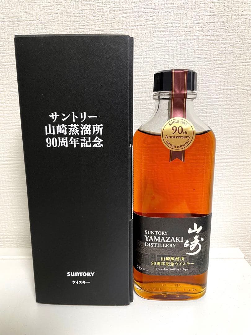 サントリー山崎蒸溜所　90周年記念　ウイスキー　限定品　箱付き