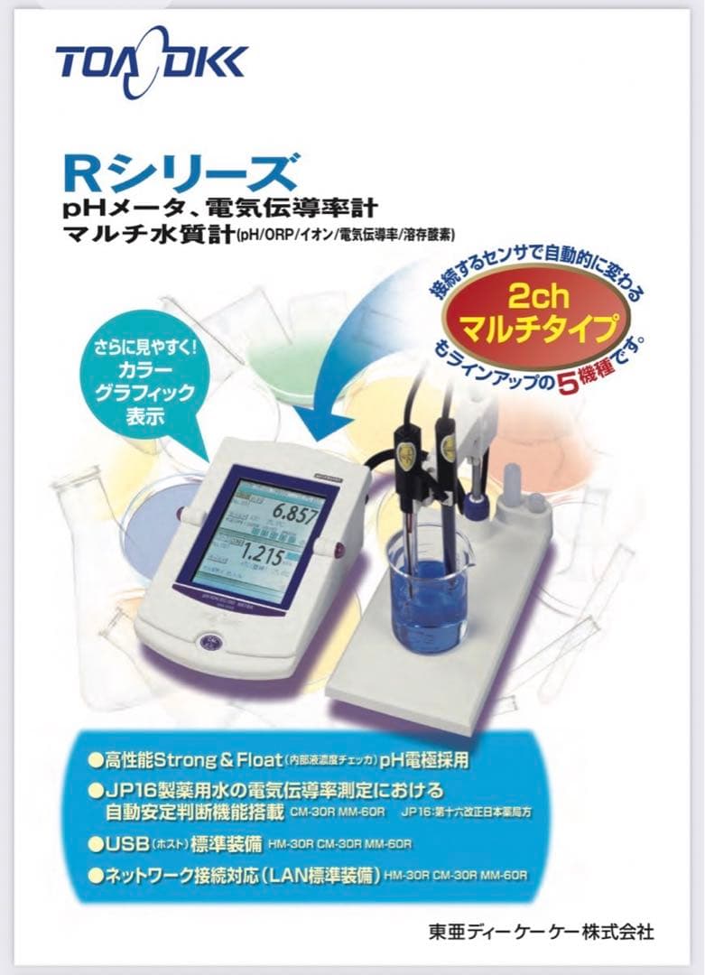 マルチ水質計　東亜DKK MM-60R p H計　酸化還元電位