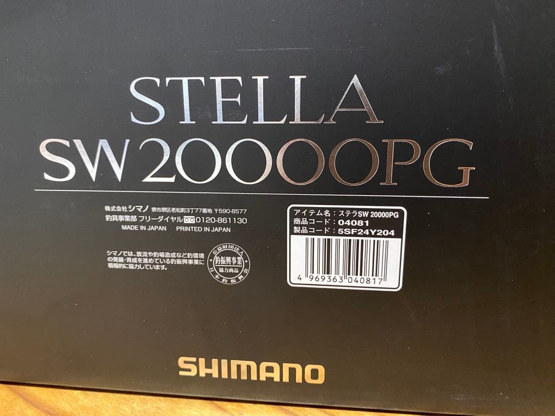 シマノ ステラSW20000PG