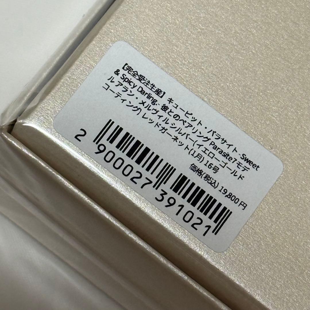 キューピット・パラサイト ヒロイン リング