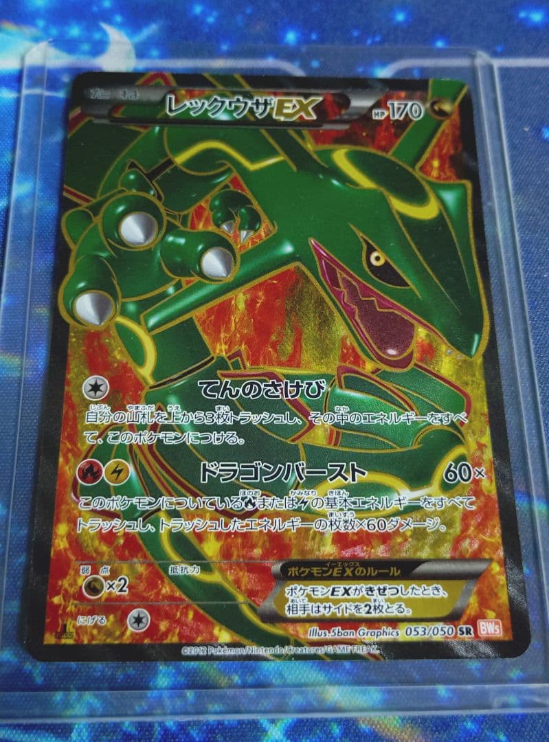 レックウザex SR リューノブレード