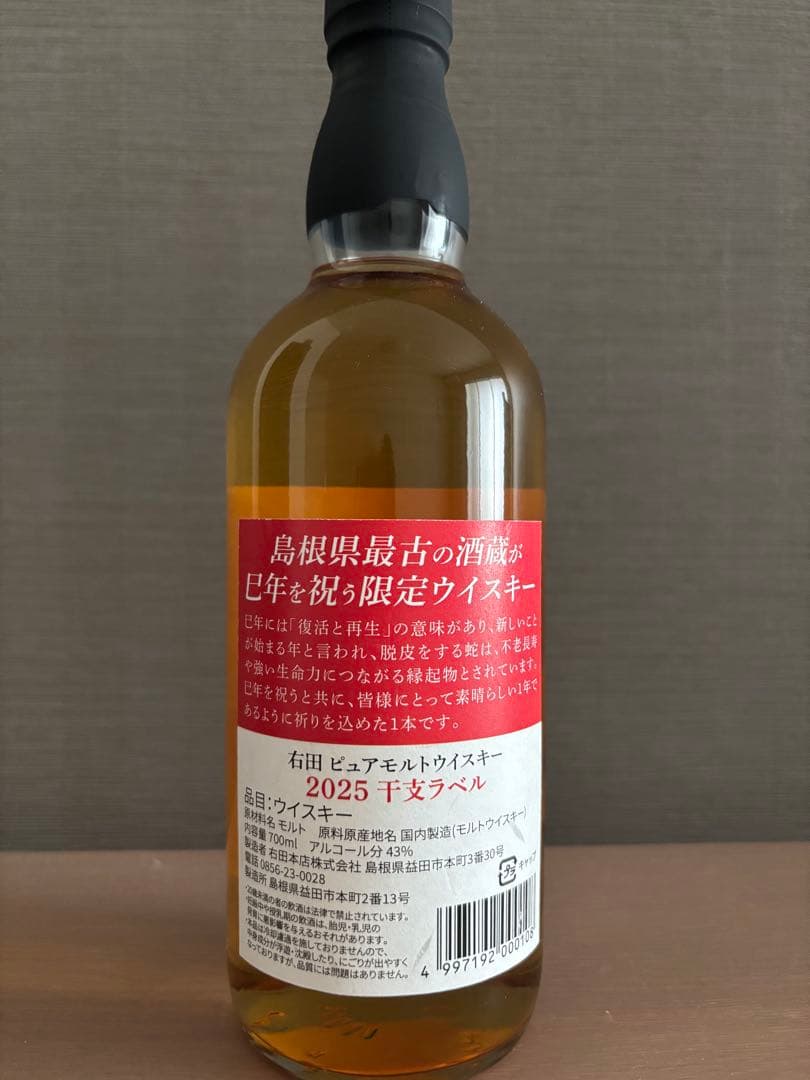 右田ウイスキー　島根県限定　300本限定の巳年ラベル　化粧箱付き　2025