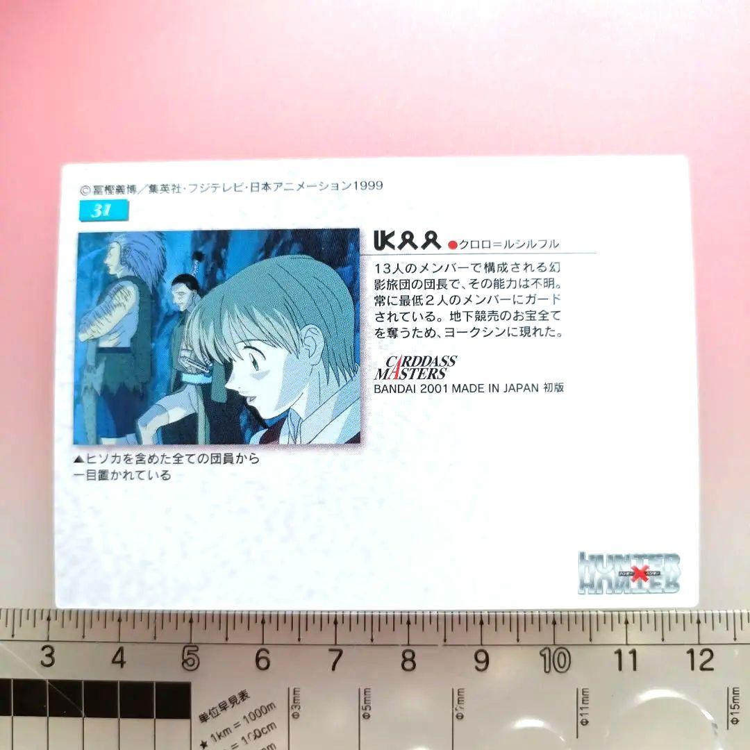 HUNTER×HUNTER　 カードダスマスターズ　セット　初版　フェイタン