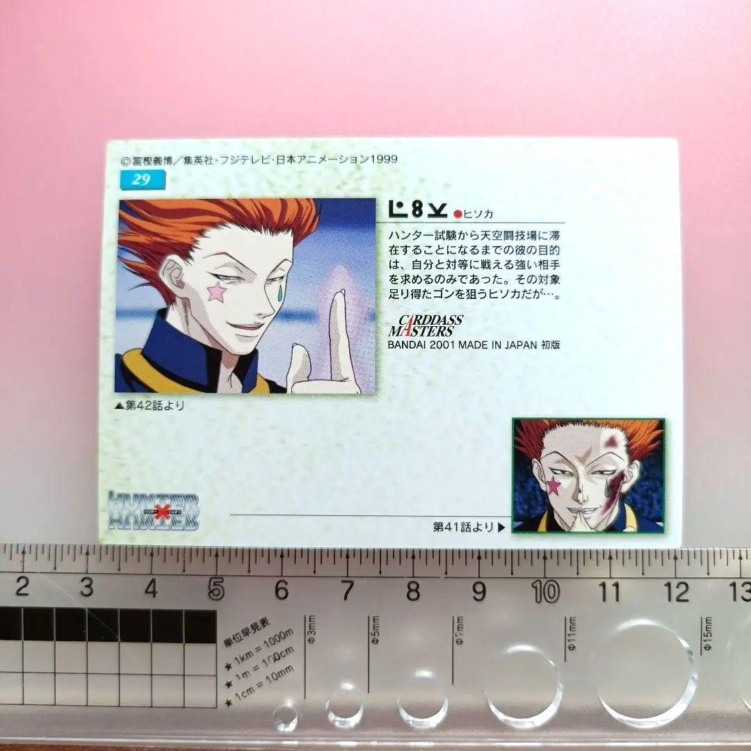 HUNTER×HUNTER　 カードダスマスターズ　セット　初版　フェイタン