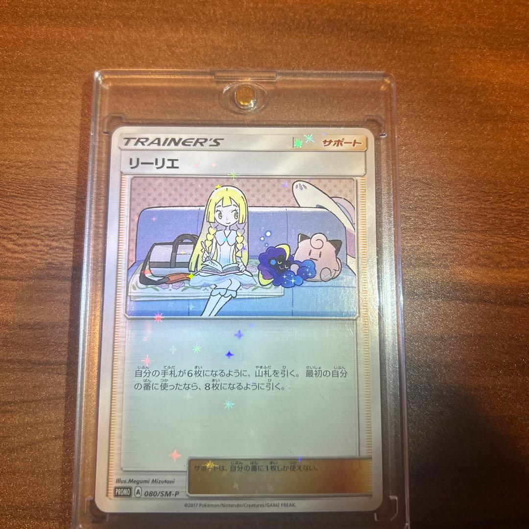 [美品]リーリエ PROMO SM-Pプロモカード 080/SM-P