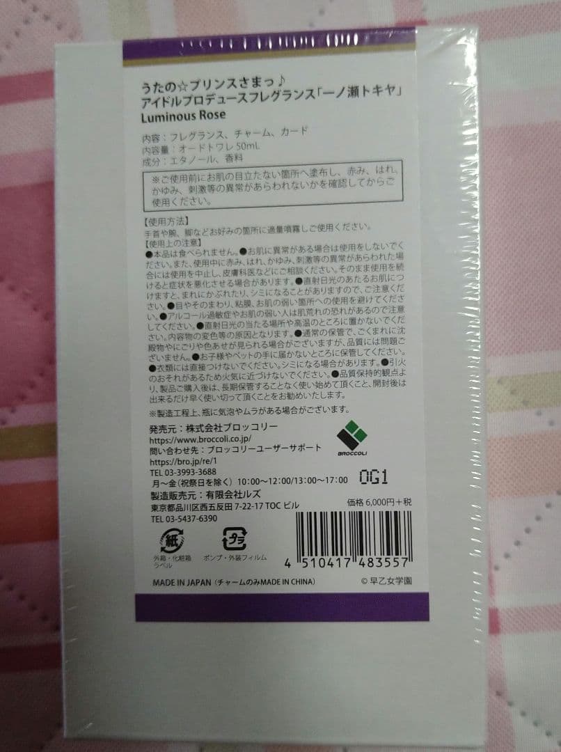うたプリ　一ノ瀬トキヤ　フレグランスまとめ売り