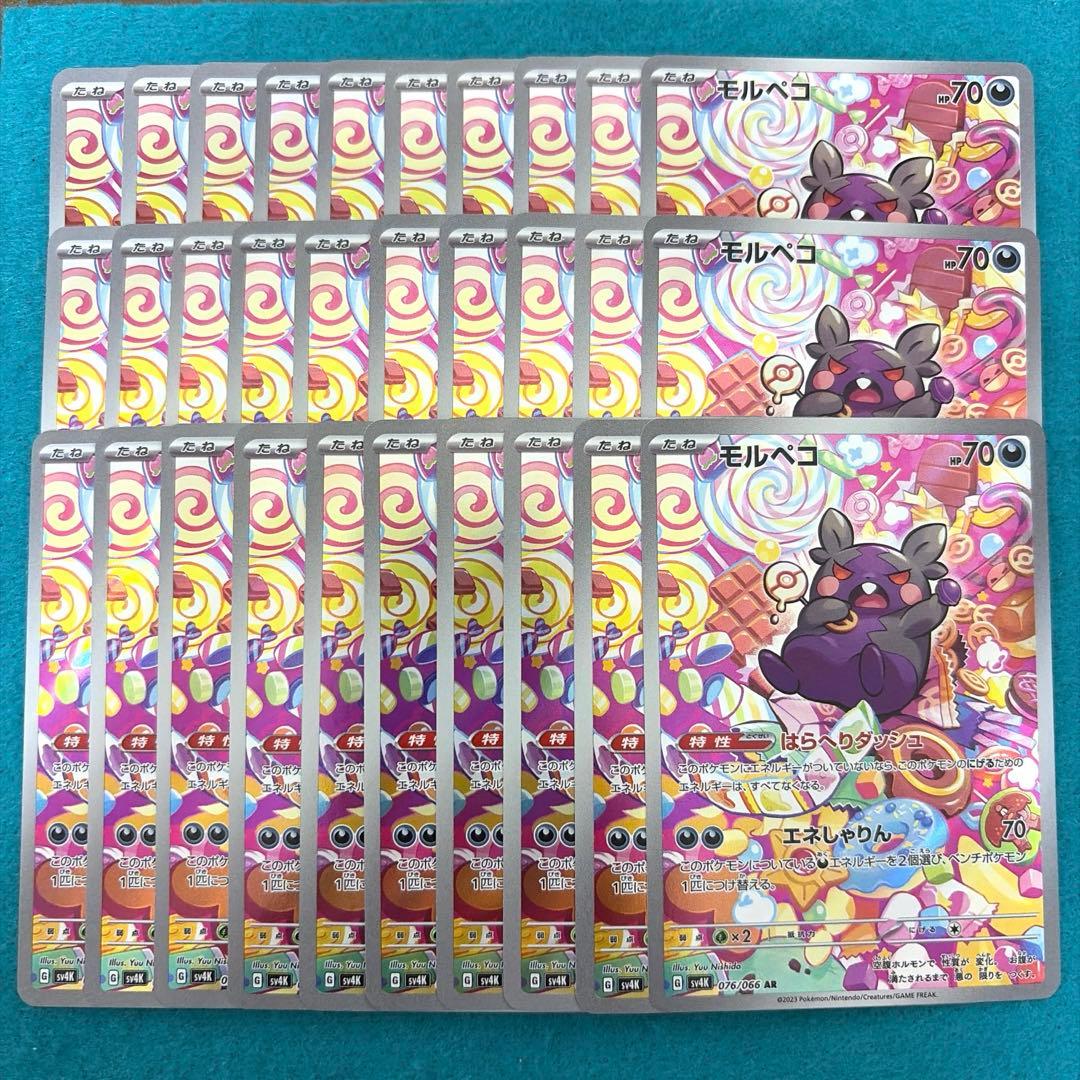 モルペコ ar 10枚