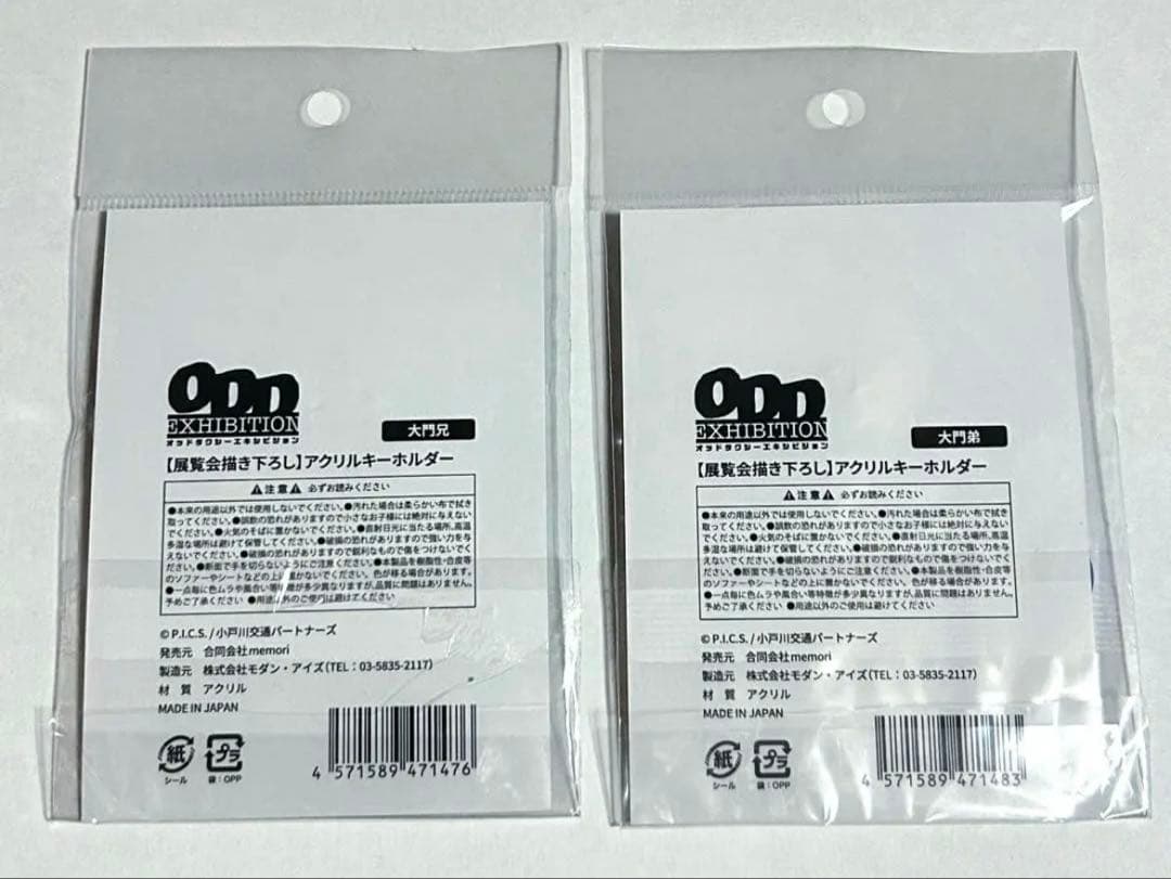 【美品】 オッドタクシー　エキシビジョン アクリルキーホルダー　大門兄弟