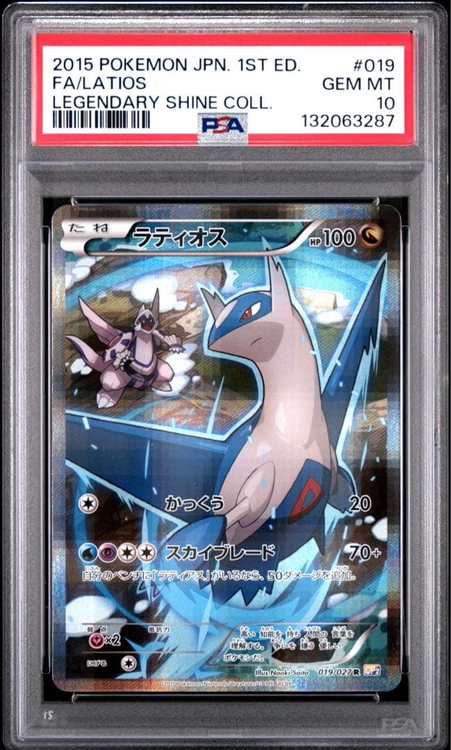 【PSA10】ラティオス cp2 伝説キラコレクション Latios