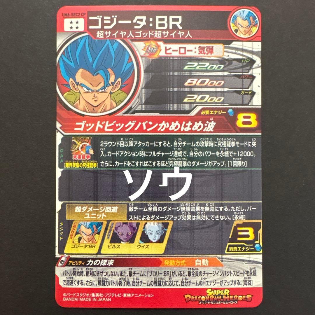 スーパードラゴンボールヒーローズ 「選ばれし7枚のカードはこれだ」フルコンプ