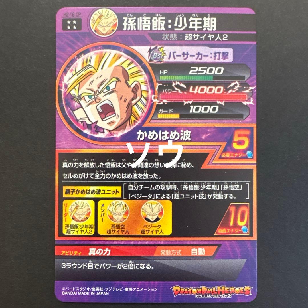 スーパードラゴンボールヒーローズ 「選ばれし7枚のカードはこれだ」フルコンプ
