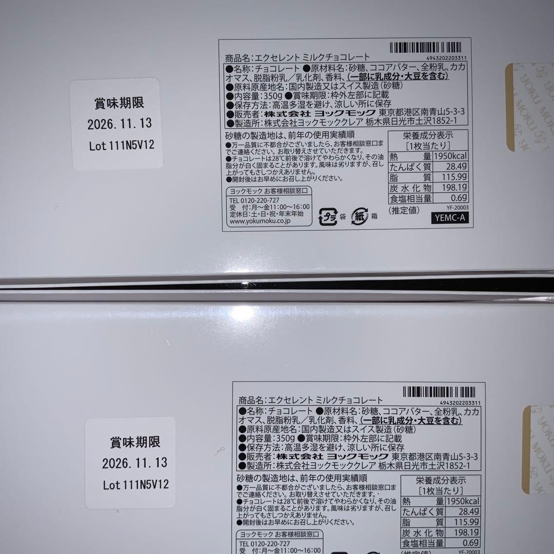 ヨックモック　エクセレントチョコレート3枚セット未開封￼