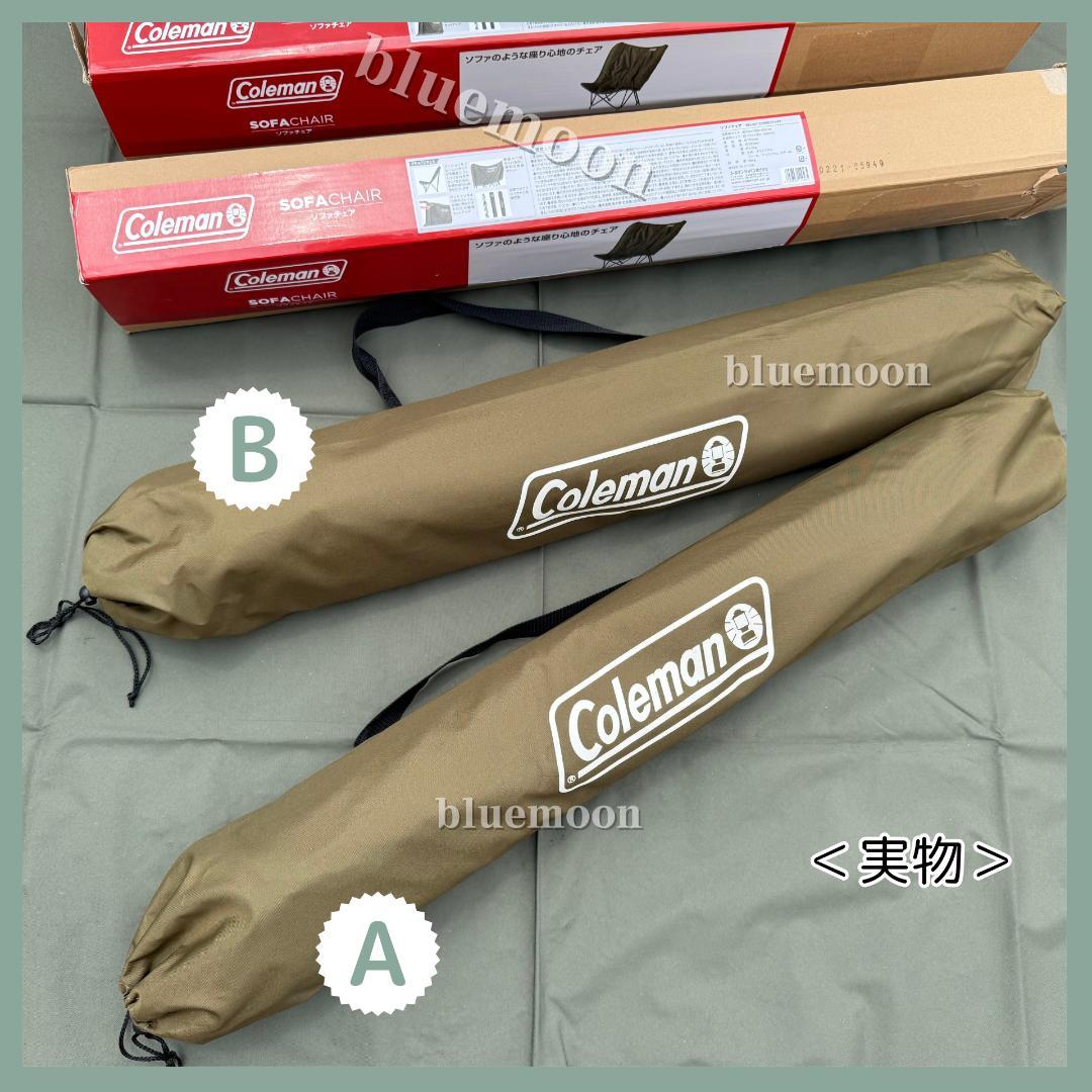 【美品】２脚セット／コールマン ソファチェア（オリーブ）
