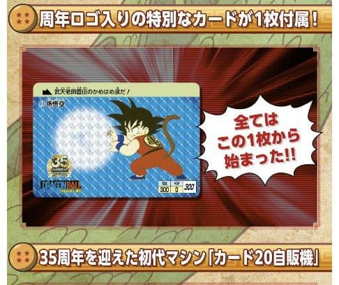 ドラゴンボール カードダス 35周年 ミニ自販機 No.1