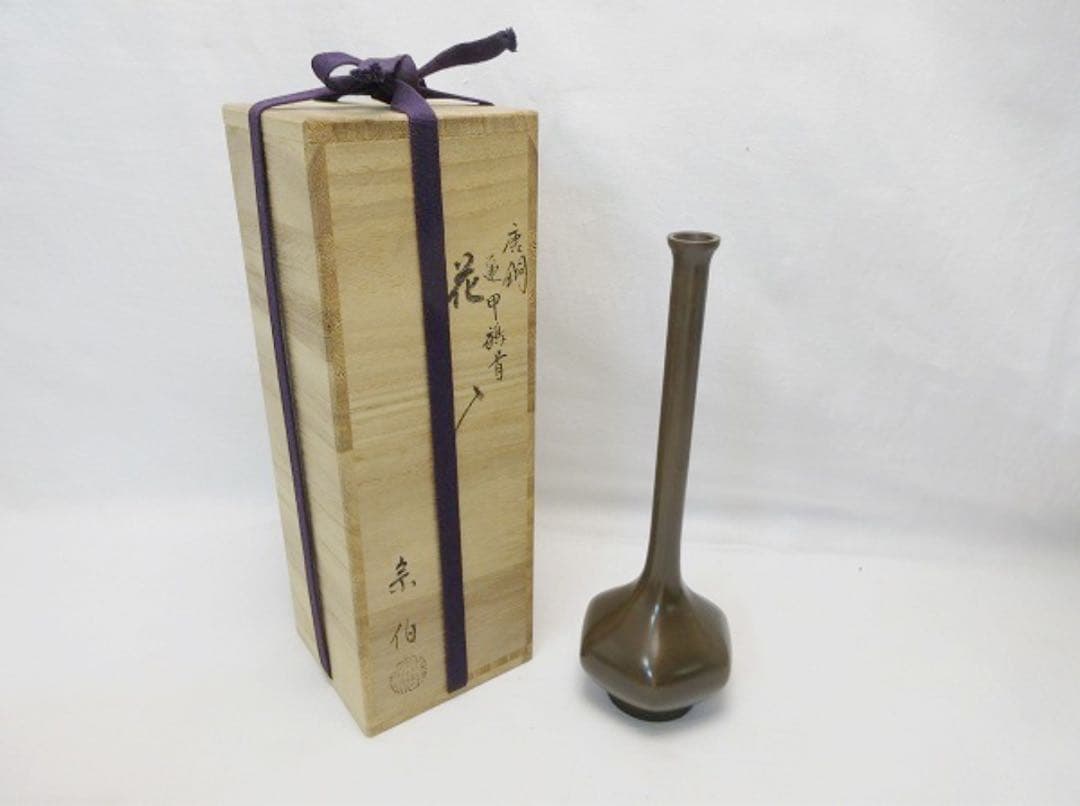 未使用 華道具 三代 上川宗伯作 唐銅亀甲鶴首花瓶一輪挿 重さ約 0.8kg共箱