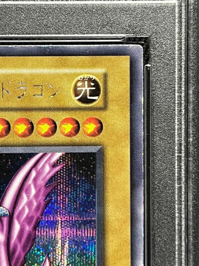 遊戯王　ホーリーナイトドラゴン　初期　シークレットレア PSA5