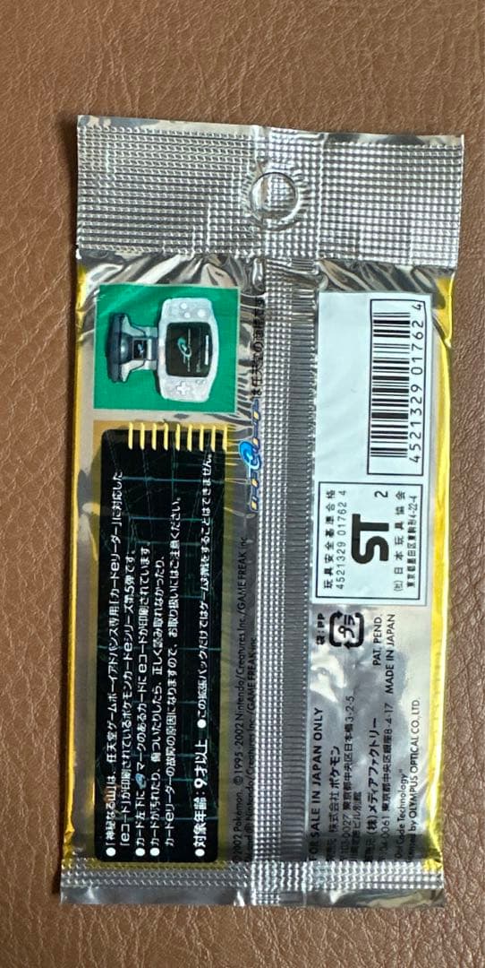 ポケモンカードe 神秘なる山 1エディション 未開封