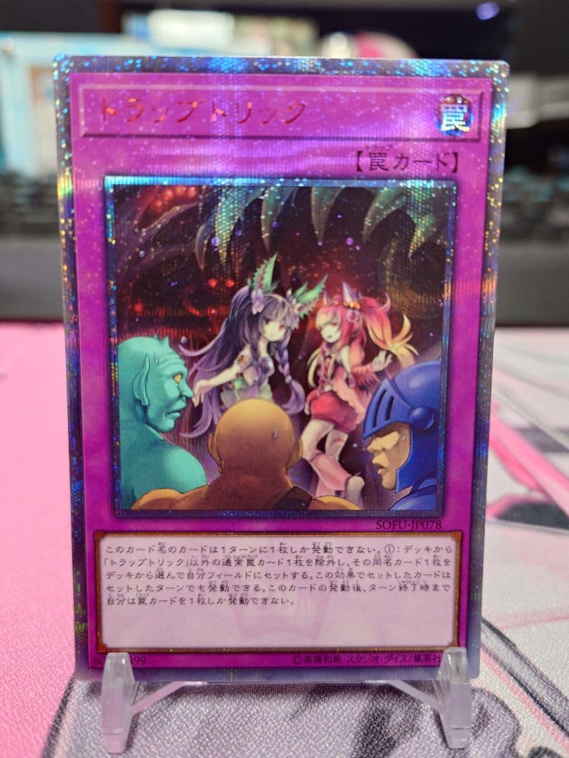 【匿名配送】遊戯王 トラップトリック 20th