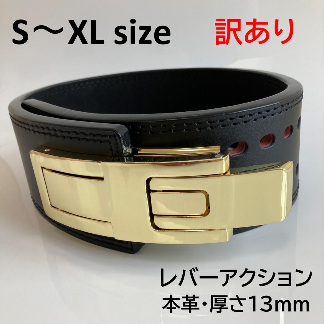 【訳アリ】 パワーベルト レバーアクション 本革 ワンタッチ可変式 黒×ゴールド
