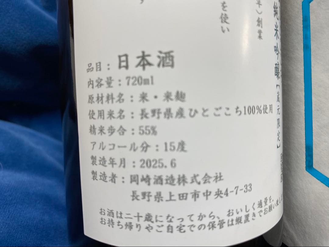 信州亀齢 蔵元限定 ひとごこち 純米吟醸　720ml 2本セット　岡崎酒造