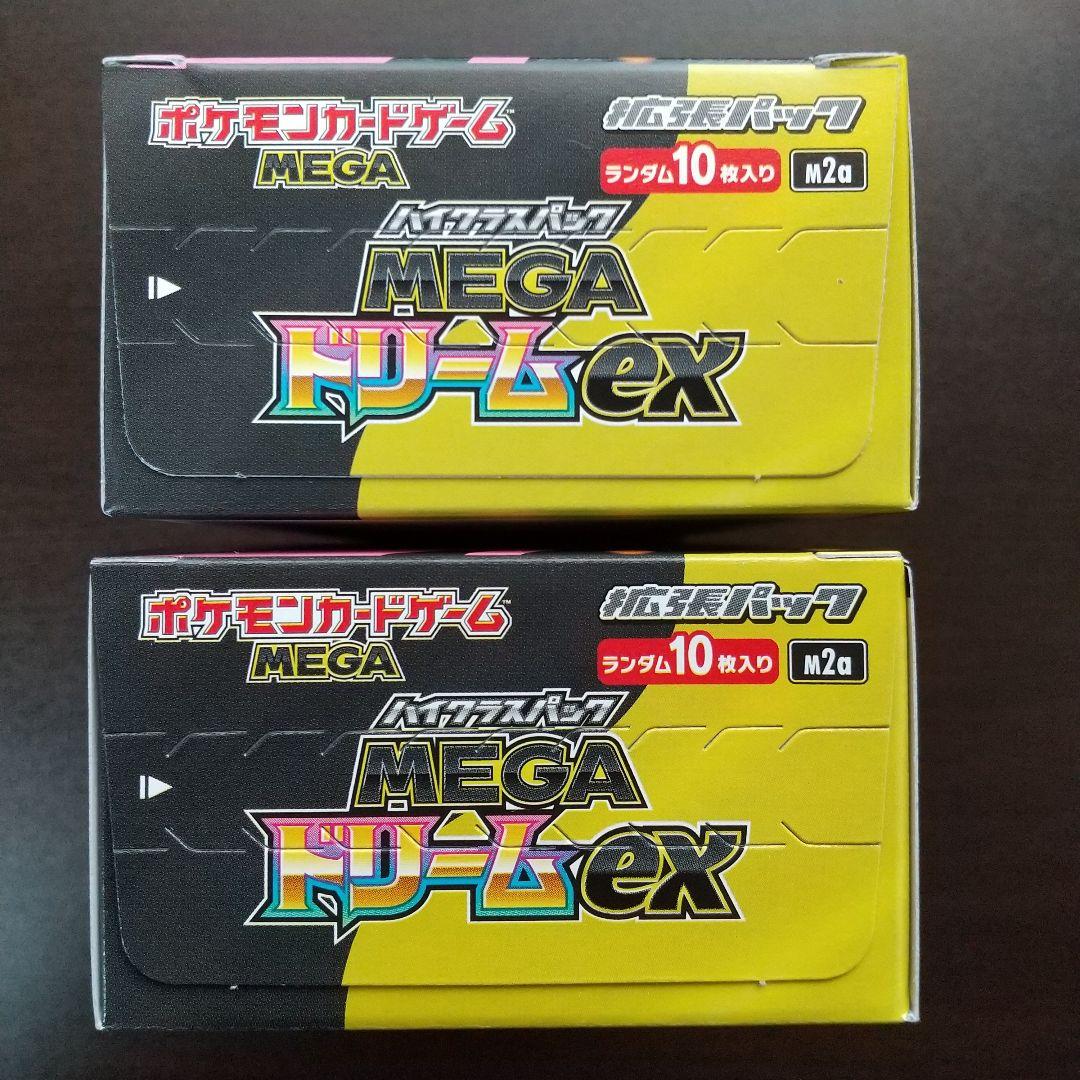 【ペリペリつき】ポケモンMEGA　ハイクラスパック　MEGAドリーム　2BOX