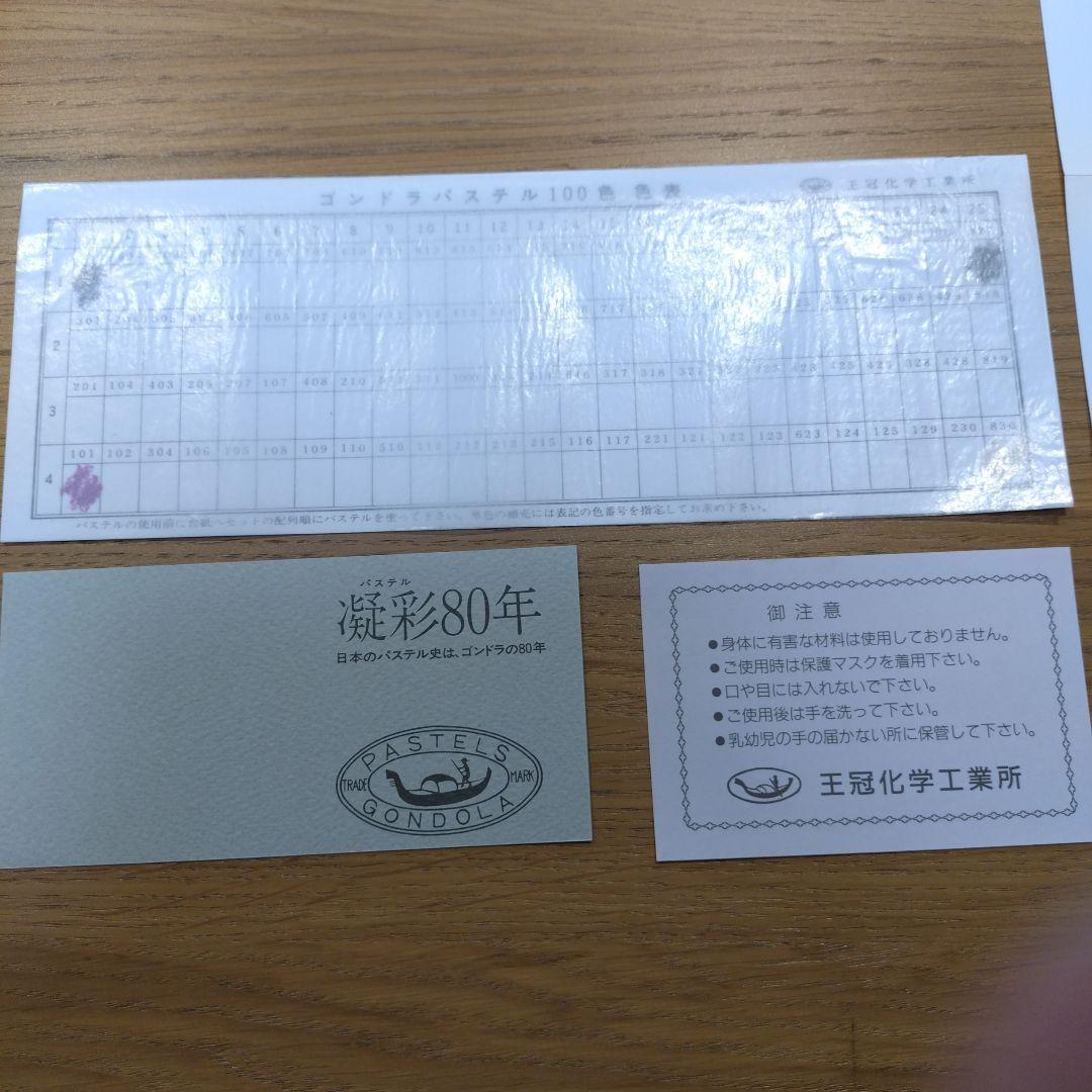 【新品】GONDOLA ゴンドラ ソフトパステル 100色
