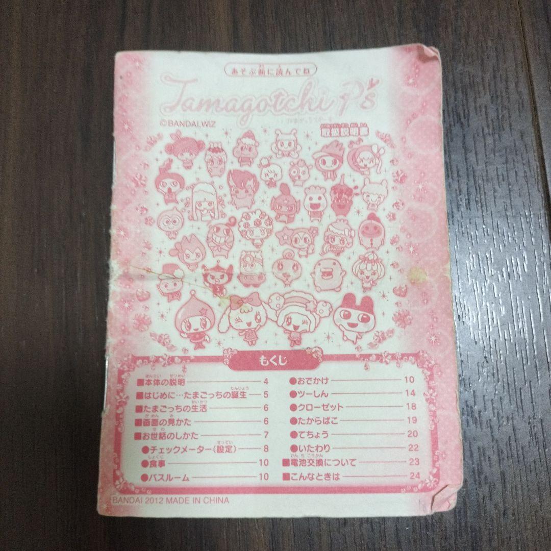 動作確認済み たまごっちピース P's ピンク 説明書付き