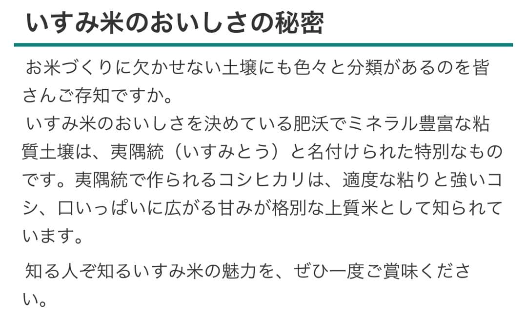 新米 コシヒカリ 令和7年産 千葉県いすみ市産　白米　クリーン精米