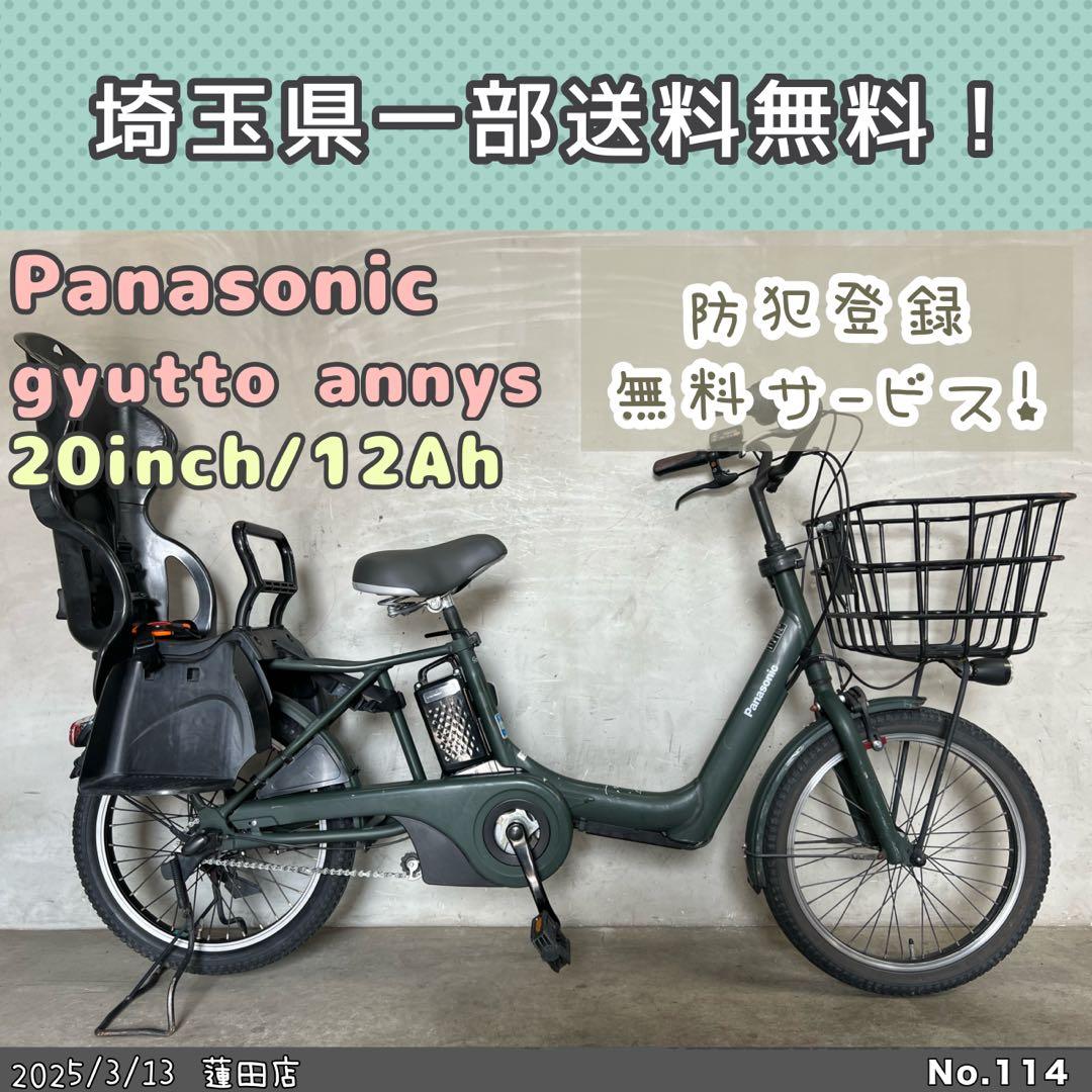 電動自転車　Panasonic Gyutto パナソニック ギュットアニーズ