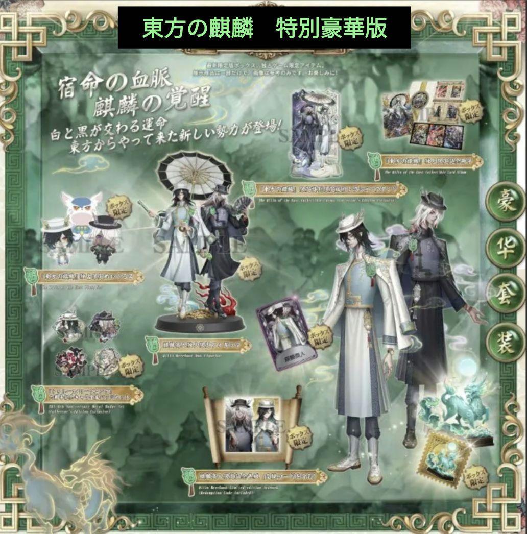 第五人格　第５人格　Identity V　オフラインパック　特別豪華版セット