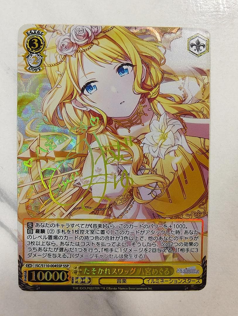 ヴァイスシュヴァルツ シャニマス たそかれスワッグ 八宮めぐる SSP