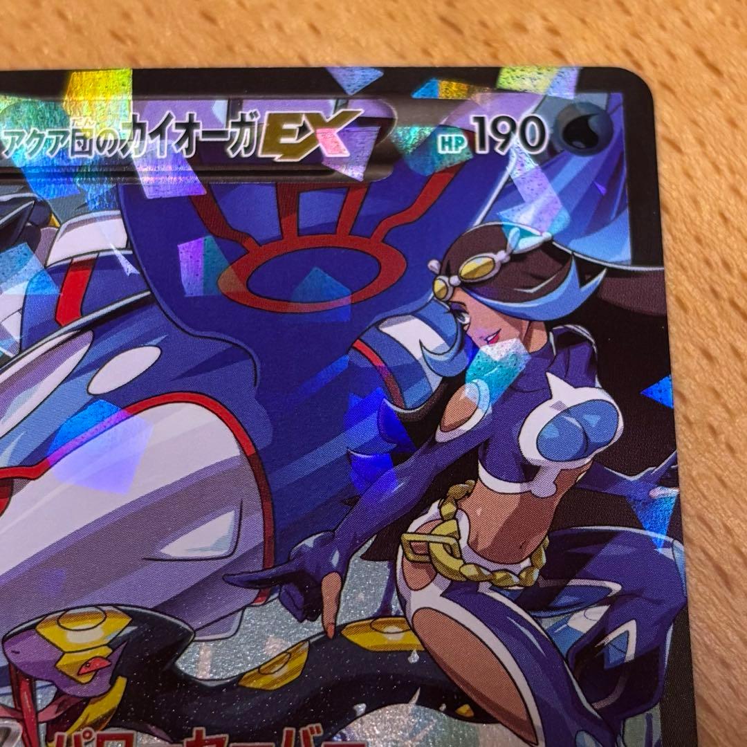 アクア団のカイオーガEX 006/034 RR CP1