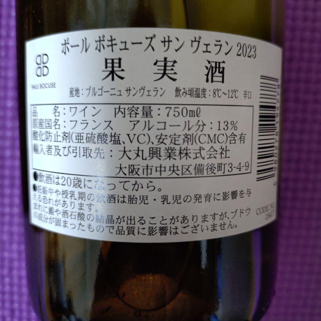 【ポール・ボキューズ】果実酒　3種セット