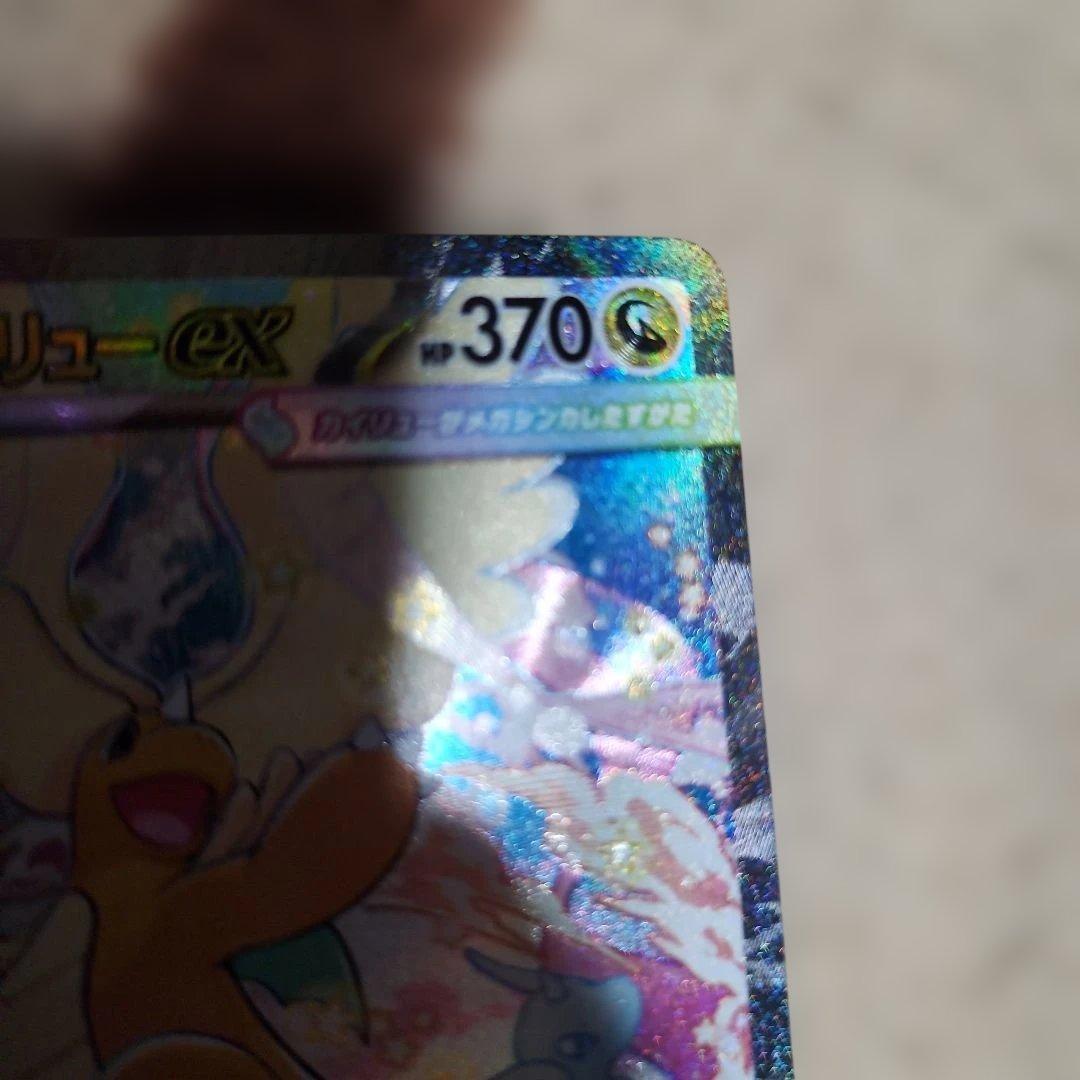 メガカイリューEX　SAR　246/193　未使用