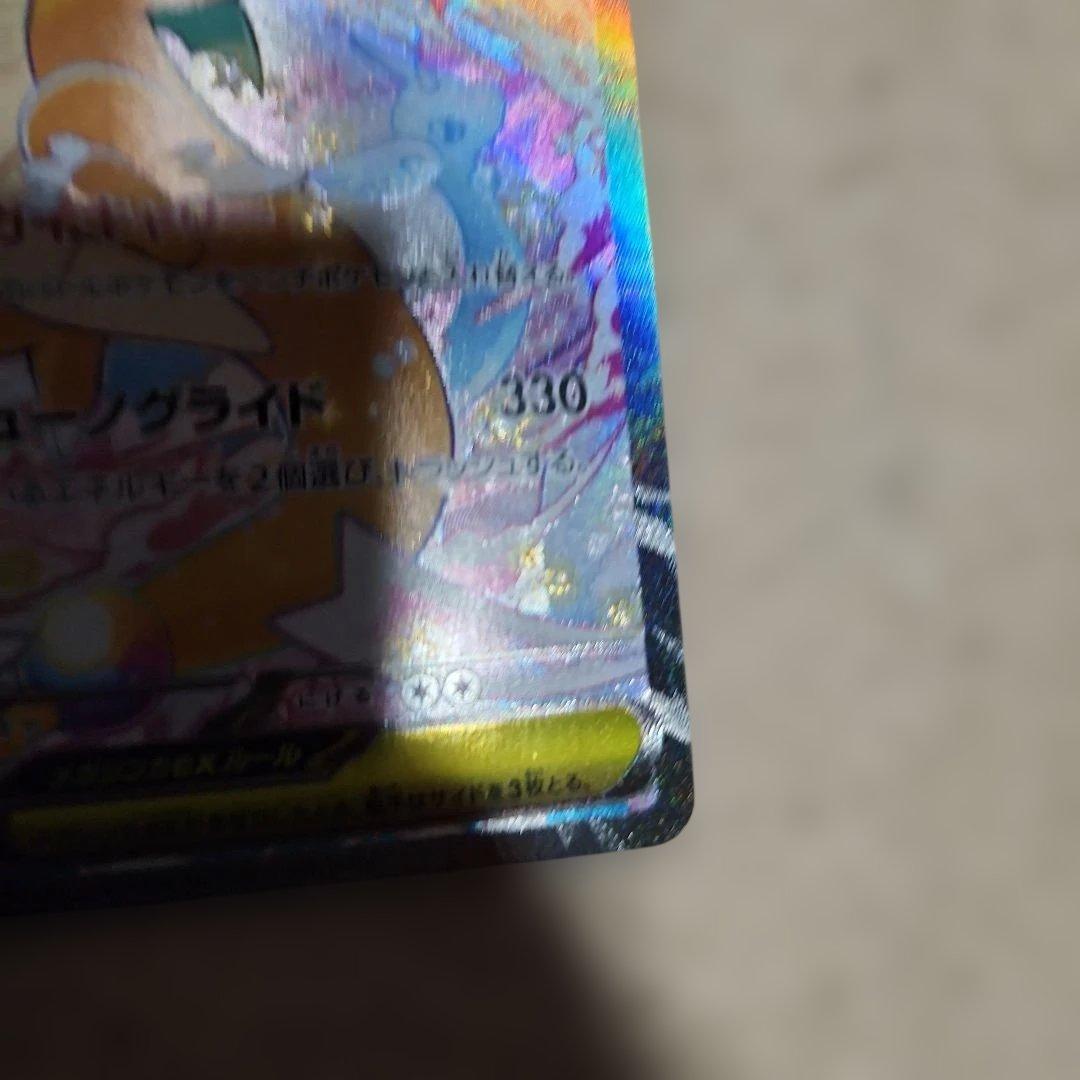 メガカイリューEX　SAR　246/193　未使用