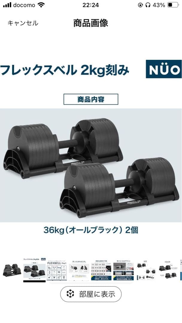 フレックスベル 36kg×2つ（2kg刻みで可変可能）