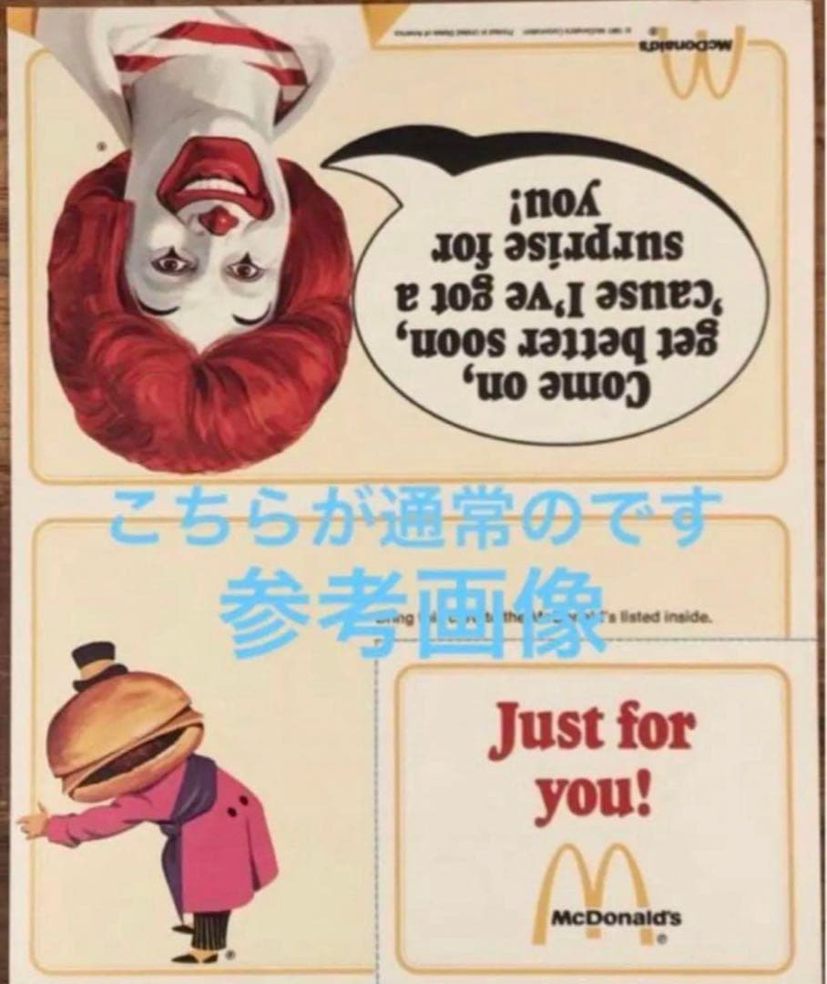 1970 マクドナルド ビッグマックポリス ヴィンテージ 広告 おもちゃ