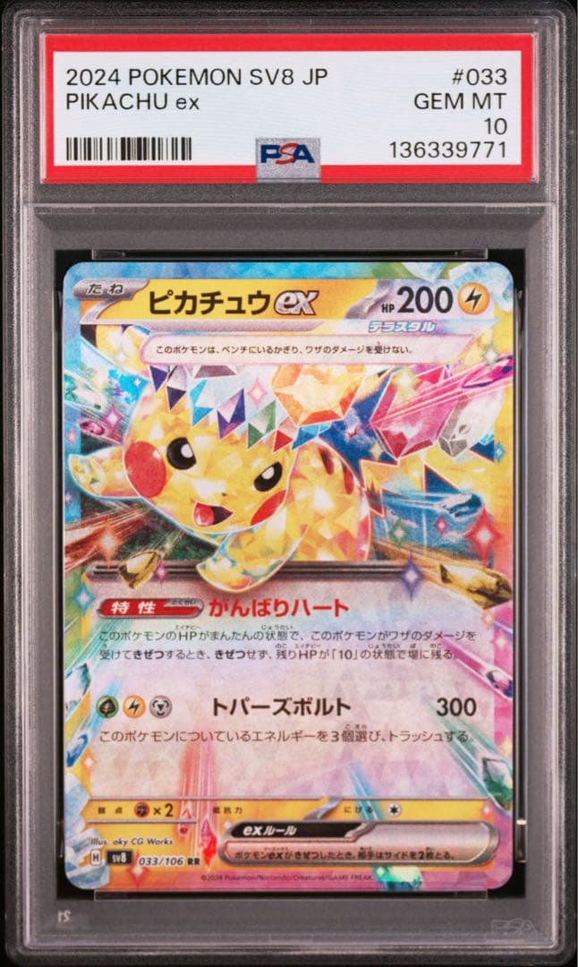 PSA10 連番 ピカチュウex rr
